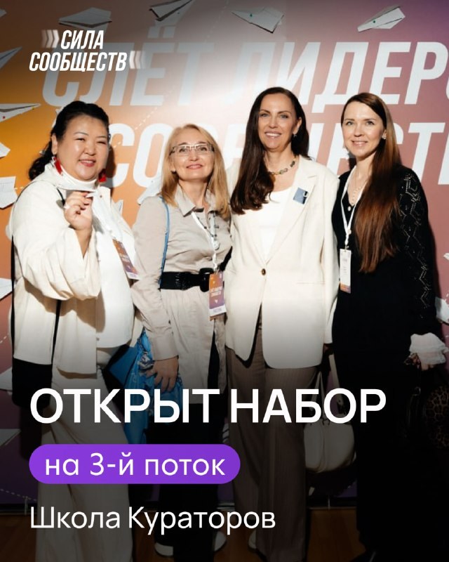 Школа кураторов